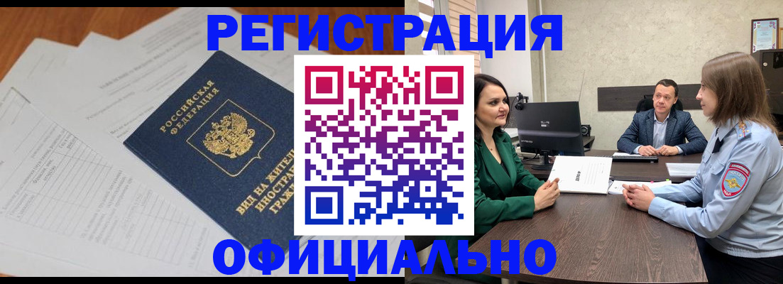 регистрация в Нерюнгри