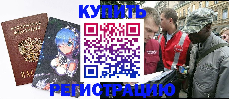 временная регистрация недорого в Нерюнгри